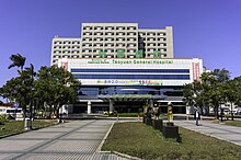 衛生福利部桃園醫院