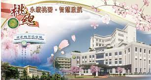 國軍桃園總醫院附設民眾診療服務處