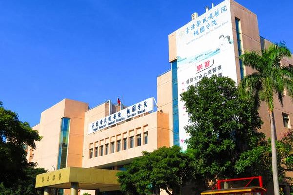臺北榮民總醫院桃園分院